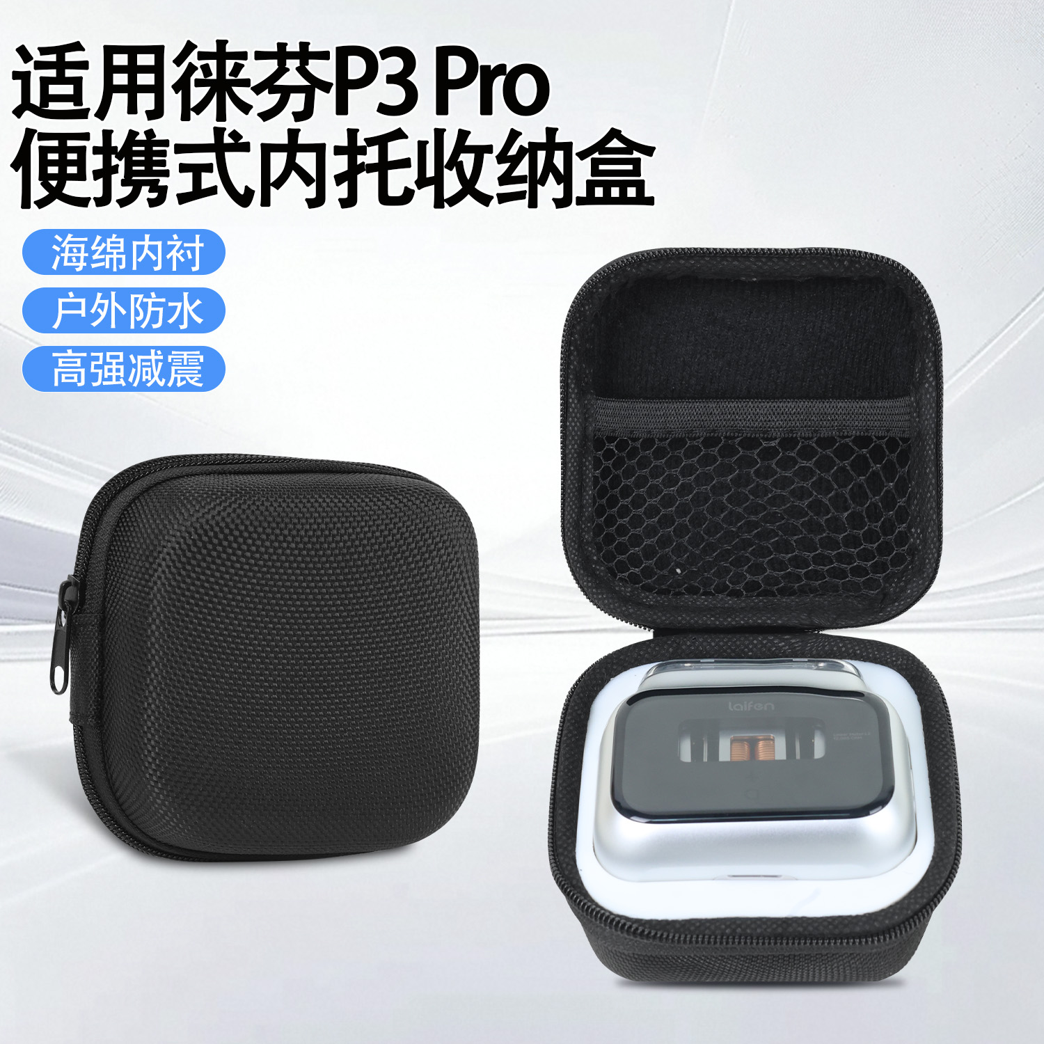 适用于徕芬P3pro便携牛津收纳盒