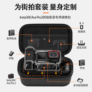 适用影石Insta360 Ace Pro2街拍套装手柄收纳包 影石ACE运动相机户外便携保护盒街拍手柄专用收纳盒配件