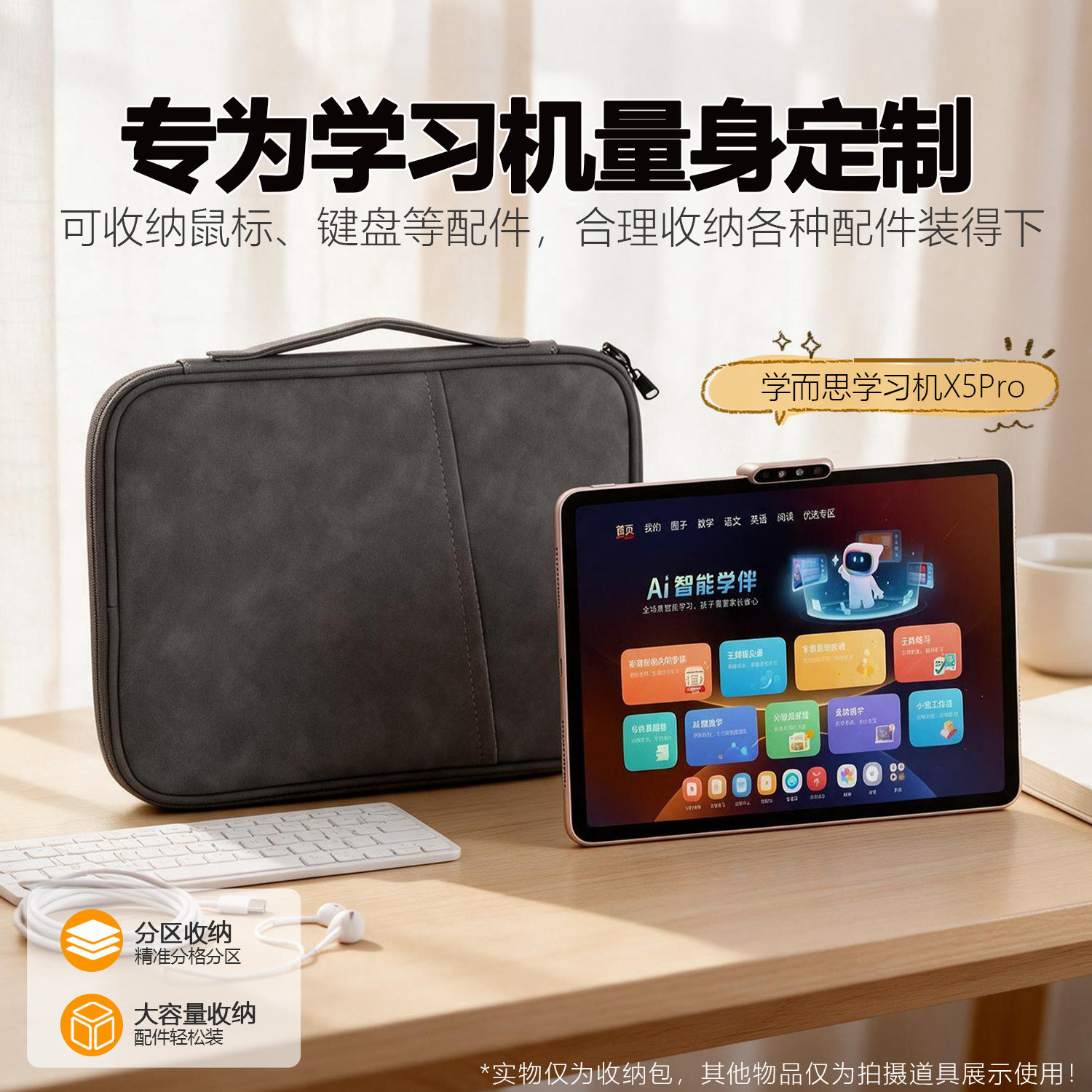 适用于学而思X5pro学习机收纳包图片