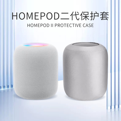 苹果HomePod2代保护套防尘防水