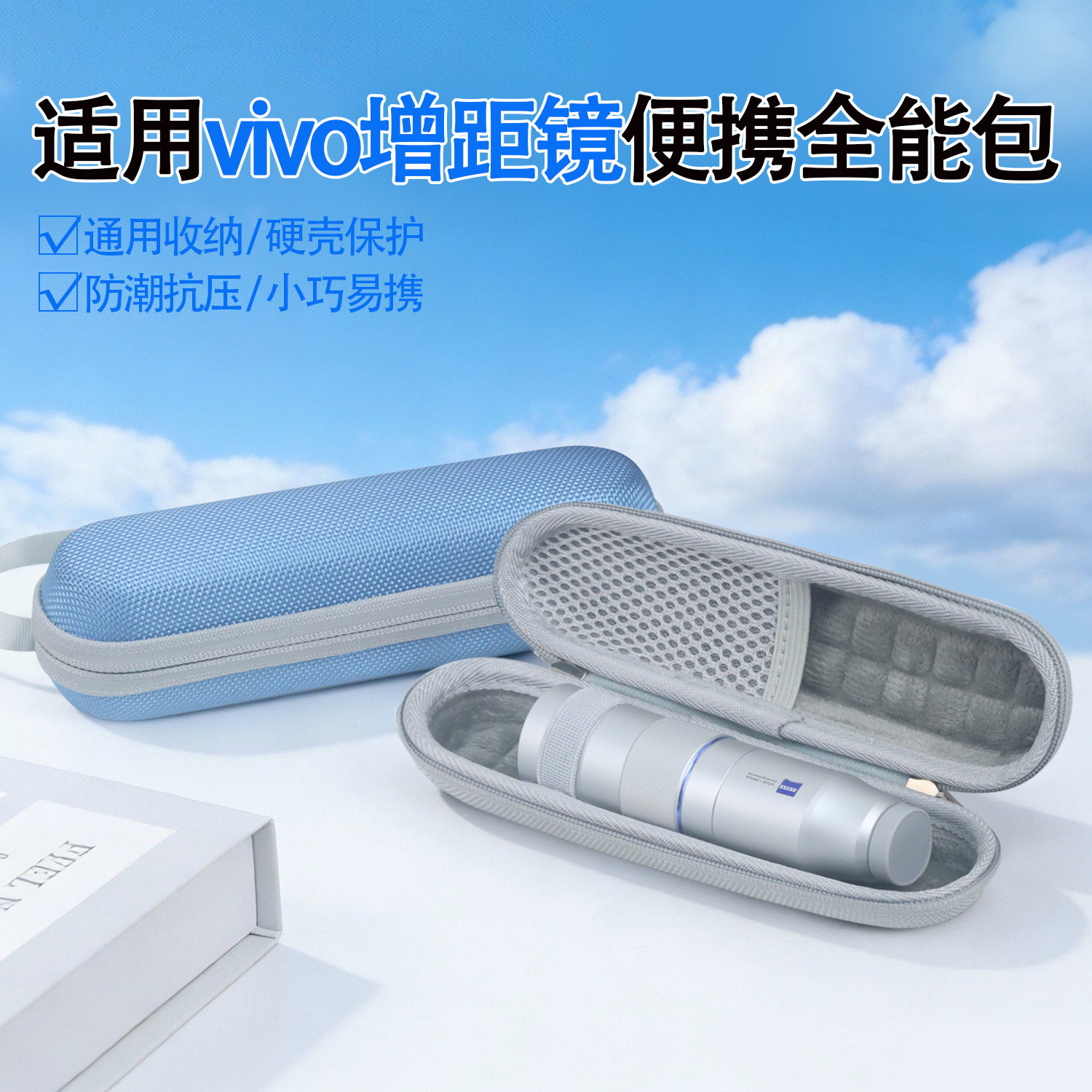 适用于vivo增距镜收纳包 X300pro长焦镜头收纳包x200