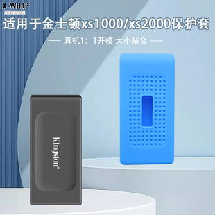 适用于金士顿xs1000/xs2000移动固态硬盘保护套防震硅胶套便携式硬壳防摔收纳包缓震抗压防刮蹭抗摔壳收纳盒
