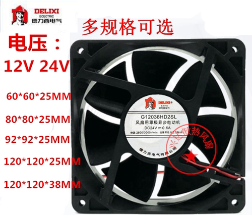 德力西G12038H24B/S散热风扇