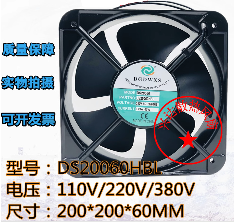 DGDWXSDS20060HBL散热风扇