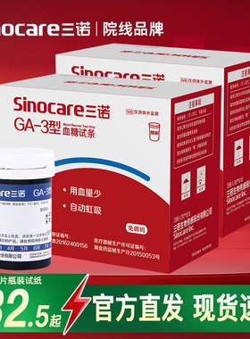 三诺GA-3型血糖试纸测血糖的仪器全自动血糖仪官方直发测试仪家用