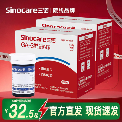 三诺GA-3型血糖试纸测血糖的仪器全自动血糖仪官方直发测试仪家用