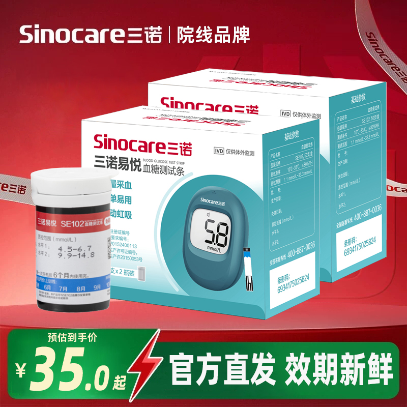 三诺易悦SE102血糖仪的家用测试血糖医用测量仪精准三诺血糖试纸