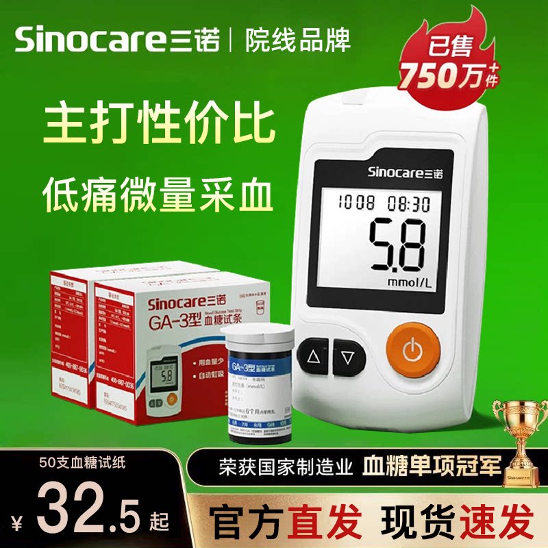 三诺血糖试纸GA-3型试条血糖仪图片