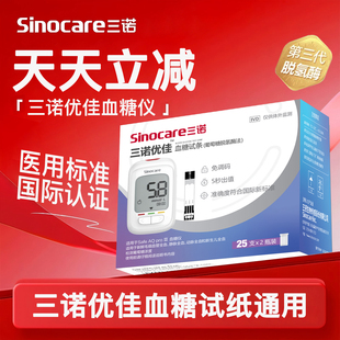三诺优佳型血糖试纸测血糖的仪器全自动试纸100片精准血糖仪家用