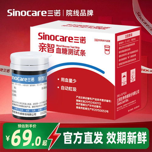 三诺亲智血糖测试仪家用免调码智能传输医用血糖测试仪血糖试纸条