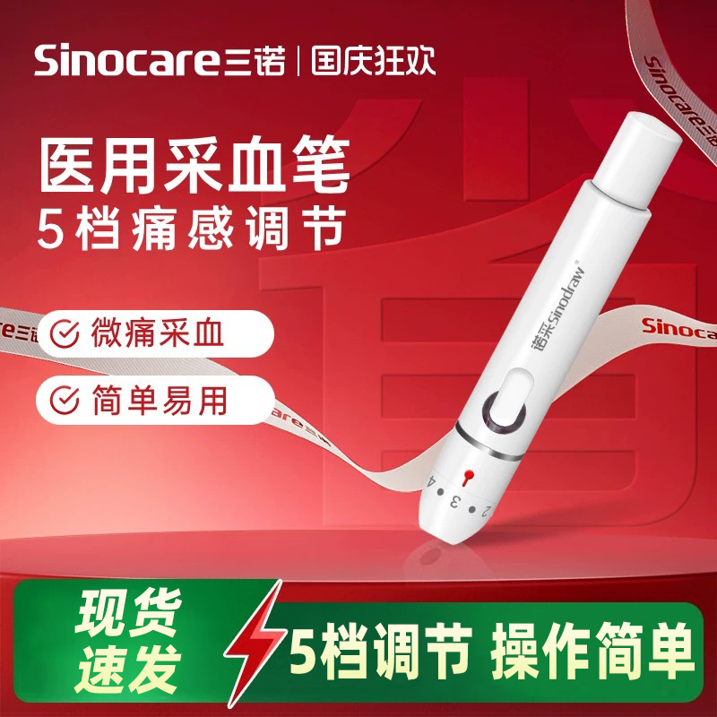 三诺诺采笔采血笔家医用一次性供血针刺络放血针测糖针头采指拔罐