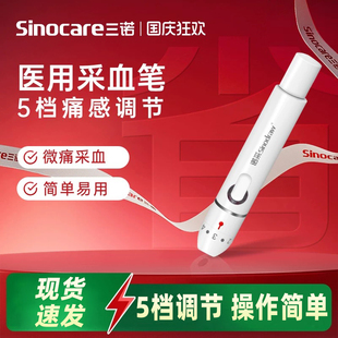 三诺诺采笔采血笔家医用一次性供血针刺络放血针测糖针头采指拔罐
