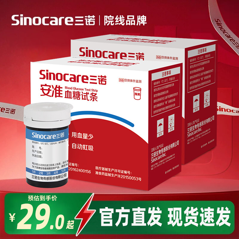 三诺安准血糖试纸条家用精准测糖独立装100片血糖试纸安准测量仪,医疗器械,血糖用品,淘宝优惠券,粉丝福利购,淘宝优惠卷