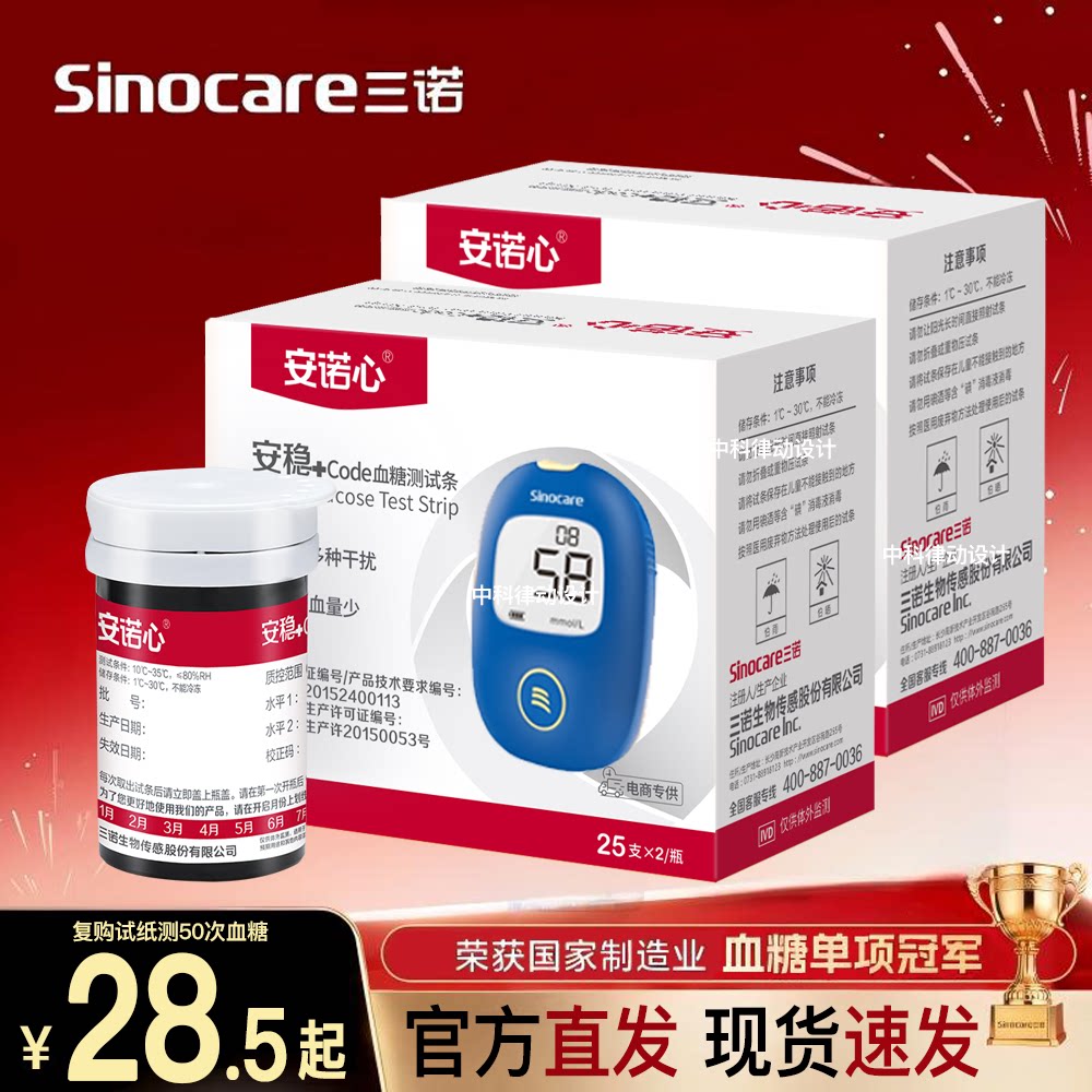 三诺血糖仪试纸安稳+Code血糖仪图片