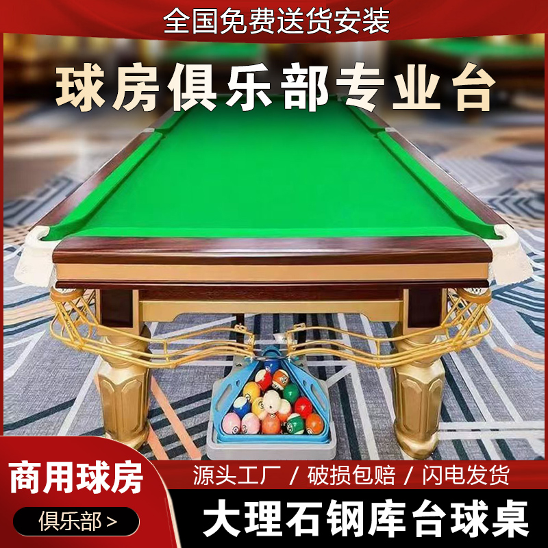 标准型中式黑八球厅商用台球桌