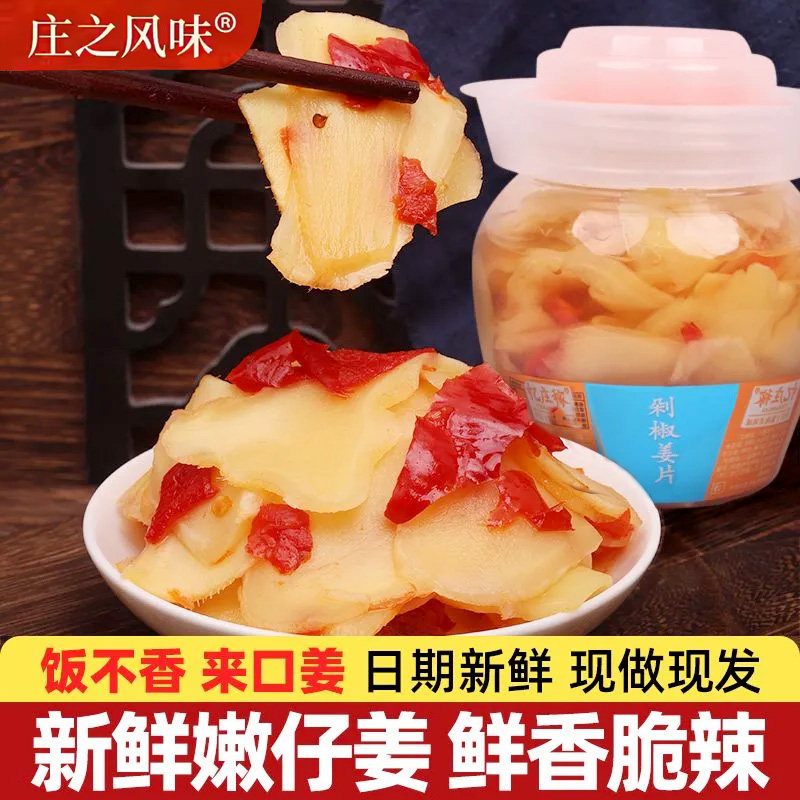 农家特产剁椒生姜片即食农家自制酸辣泡姜嫩姜腌制仔姜下饭菜泡菜