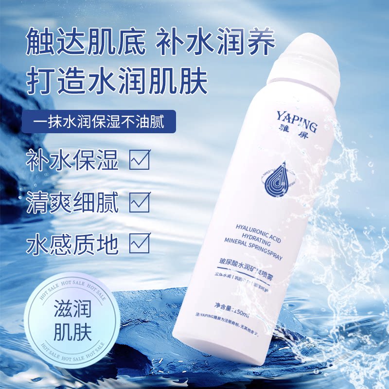 玻尿酸矿泉喷雾补水保湿滋润提亮收缩毛孔湿敷水爽肤水化妆精华水