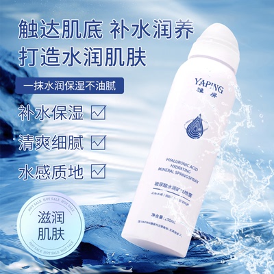 玻尿酸矿泉喷雾补水保湿滋润提亮收缩毛孔湿敷水爽肤水化妆精华水