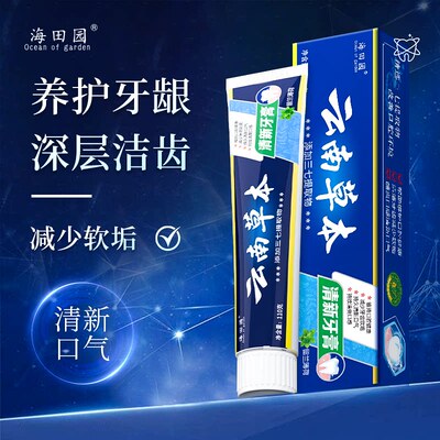 老牌国货云南草本牙膏洁净牙膏清新去渍护龈口臭中草药牙膏110g