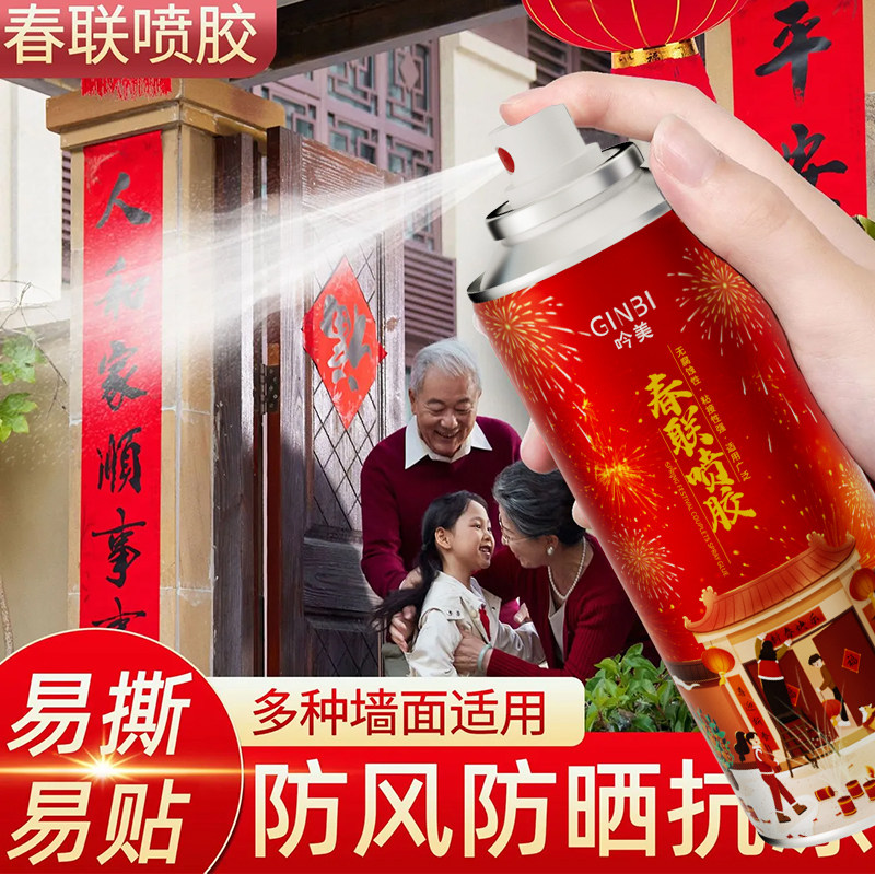 贴春联专用喷雾型神器无痕粘易清结婚广告万能粘不伤墙强力墙面,基础建材,装修强力胶/万能胶,淘宝优惠券,粉丝福利购,淘宝优惠卷