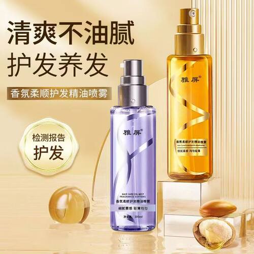 护发精油喷雾女防干枯毛躁修复柔顺头发油专用营养液持久留香正品