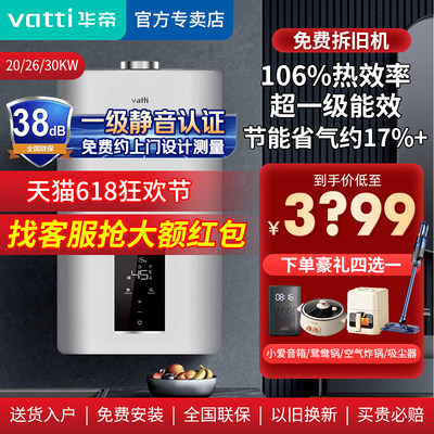 华帝一级能效106%热效率壁挂炉