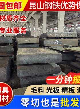 45号钢光板P20精板调质40CR钢板DC53模具钢cr12mov淬火料Q235型材