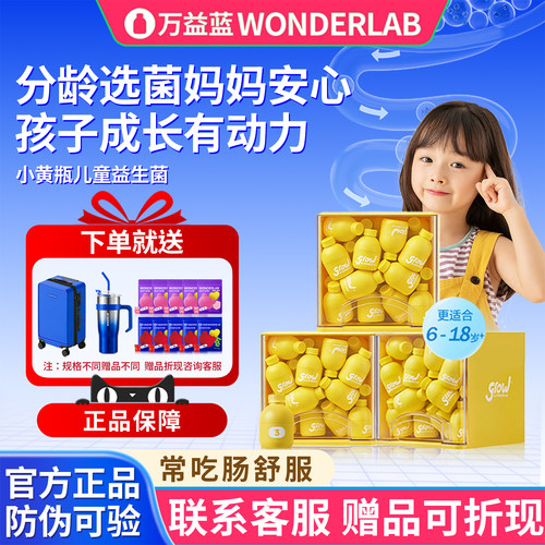 万益蓝grow儿童小黄瓶肠胃益生菌