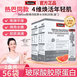swisse斯维诗胶原蛋白肽水光粉口服玻尿酸透明质酸钠官方旗舰正品