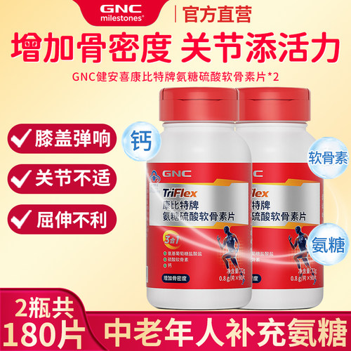 GNC健安喜氨糖软骨素钙片90片