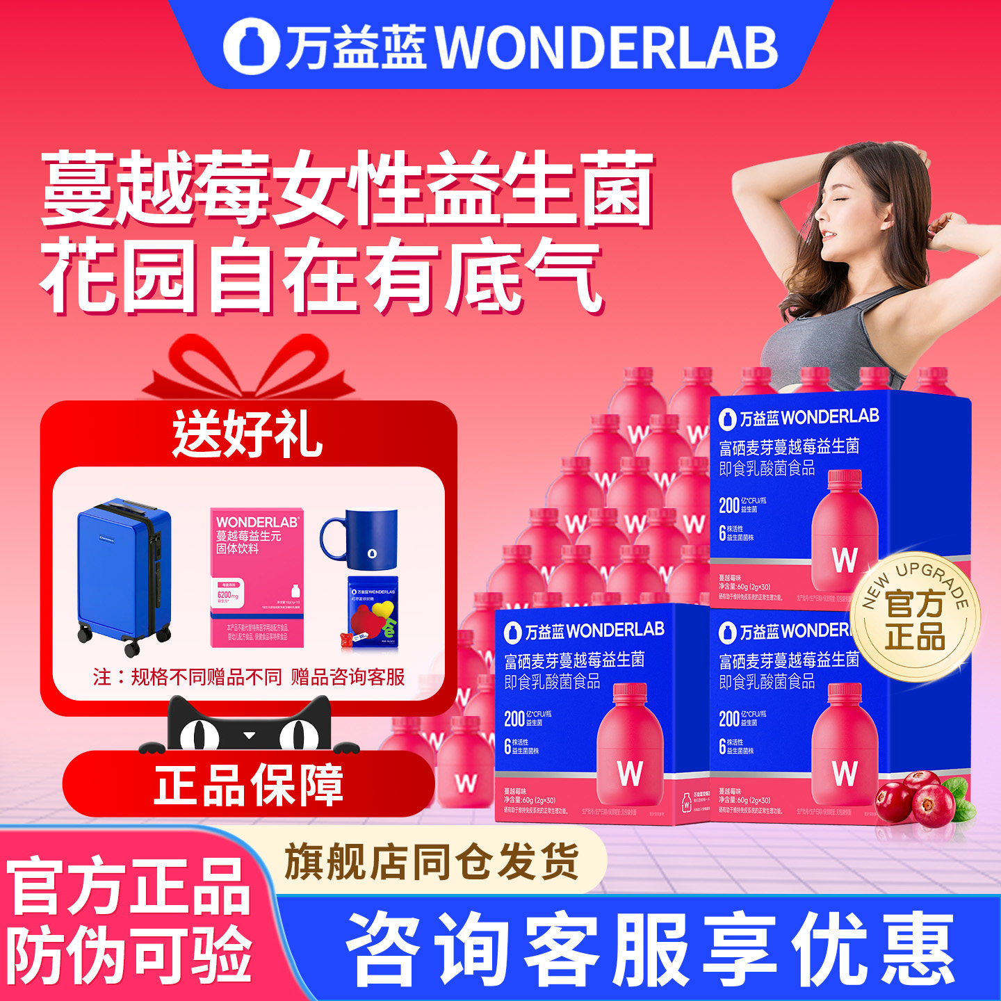 万益蓝wonderlab蔓越莓女性益生菌小粉瓶孕妇花园乳酸杆菌肠道