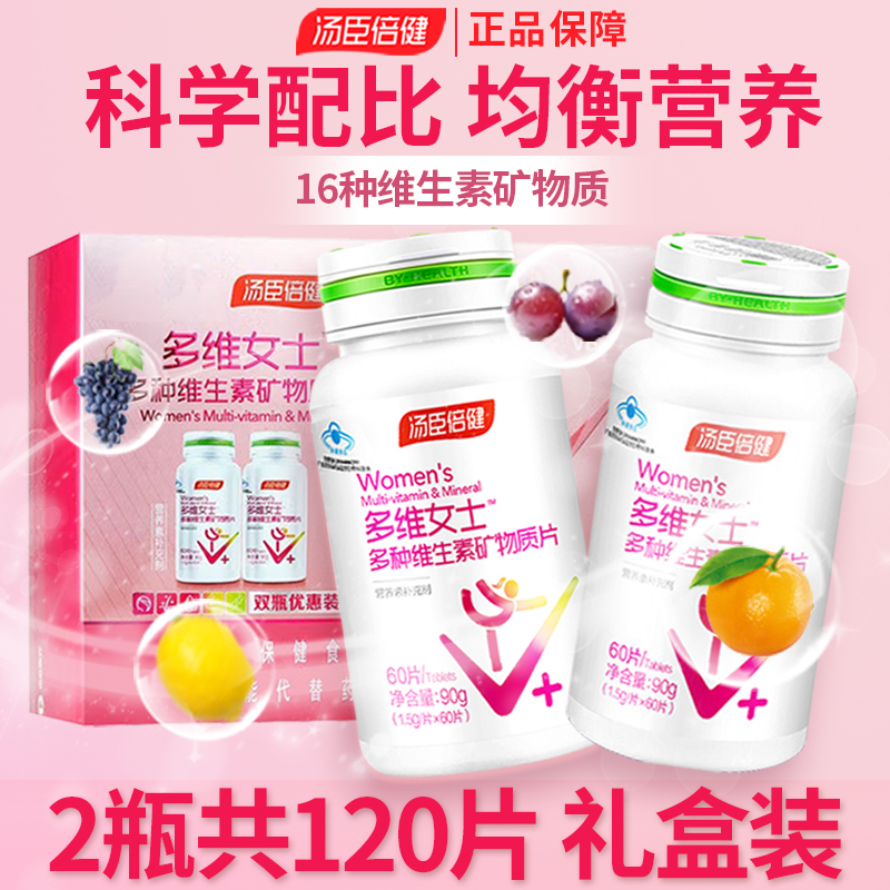 汤臣倍健女士多种维生素