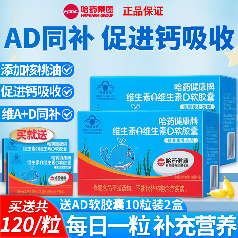 哈药维生素A维生素D3软胶囊