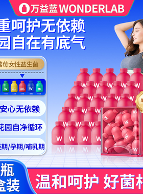 万益蓝wonderlab蔓越莓益生菌粉女性花园乳酸杆菌富硒小粉瓶正品