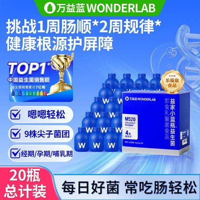 万益蓝wonderlab益生菌全能大人