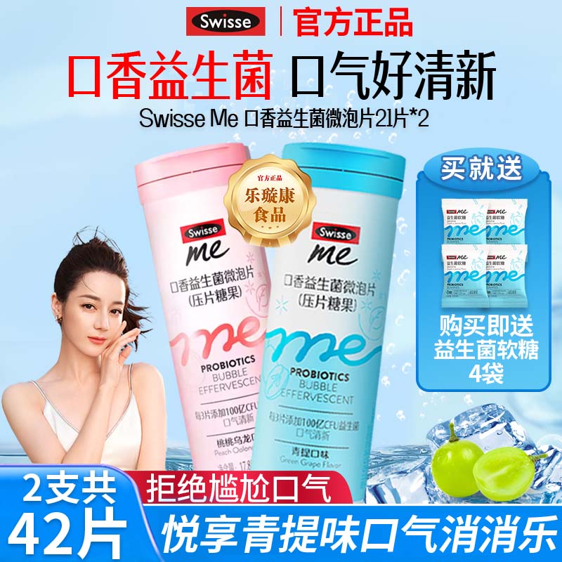 Swisse斯维诗口香益生菌微泡片糖
