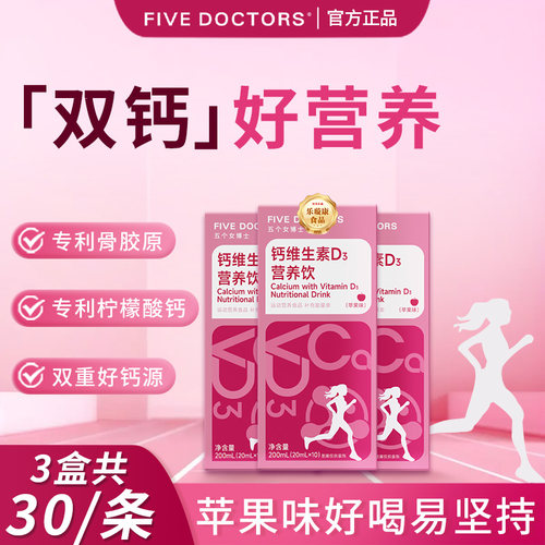 五个女博士女性液体柠檬酸钙