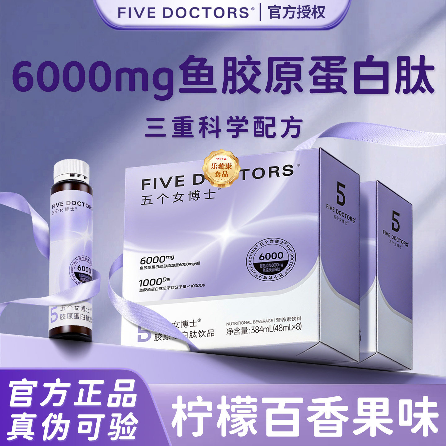 五个女博士6000mg鱼胶原蛋白肽饮品口服液烟酰胺维C