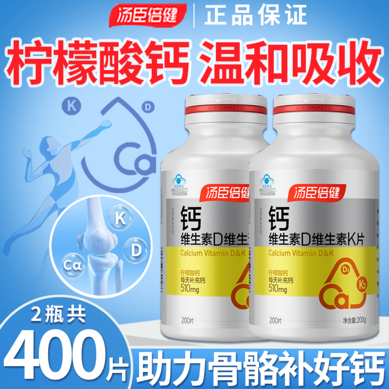 汤臣倍健柠檬酸钙片200片