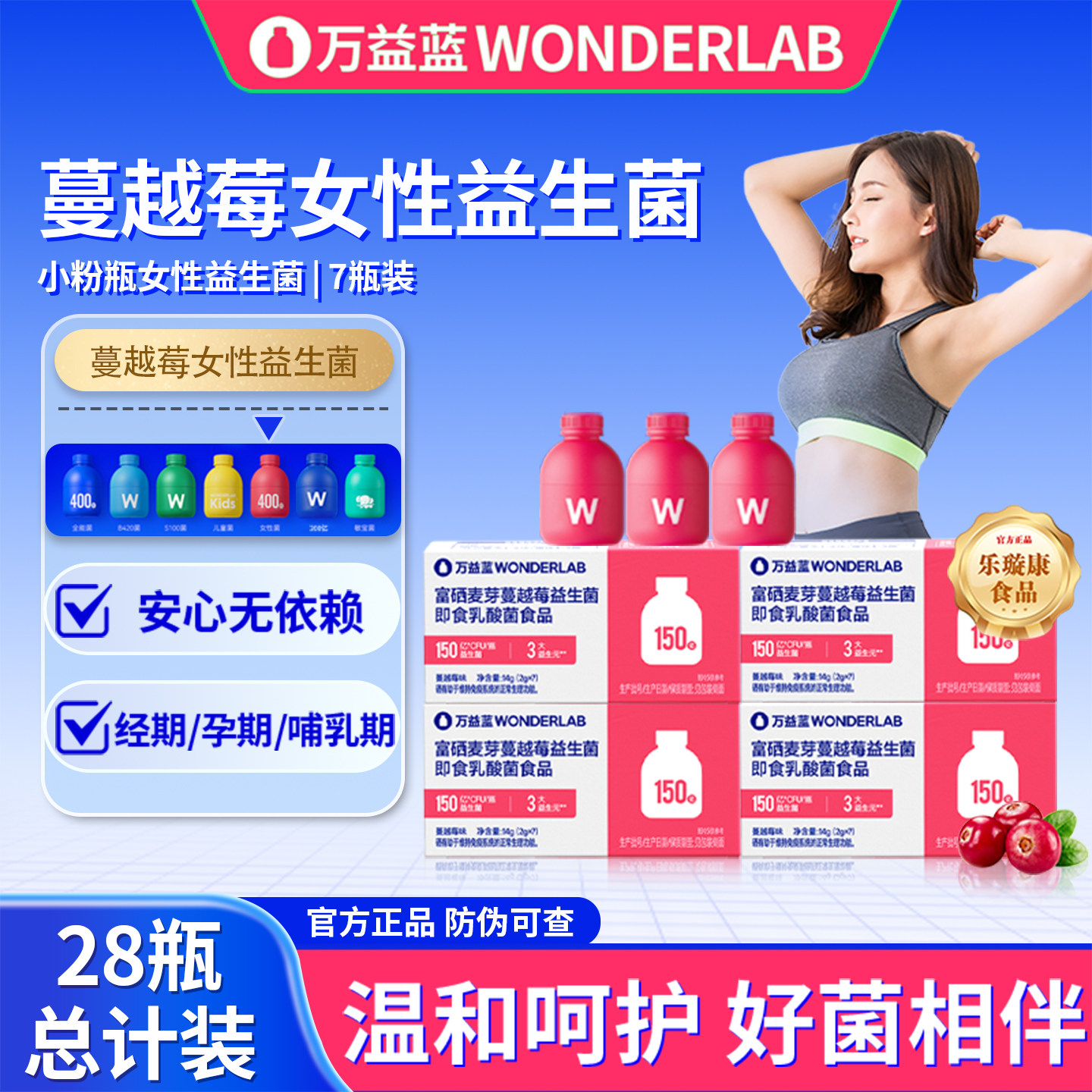 万益蓝wonderlab蔓越莓女性益生菌粉小粉瓶正品