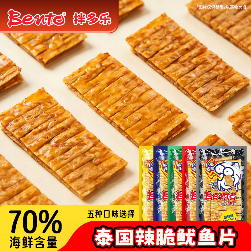 泰国进口Bento拌多乐鱿鱼海鲜零食辣味手撕鱿鱼片休闲小吃20gx9包