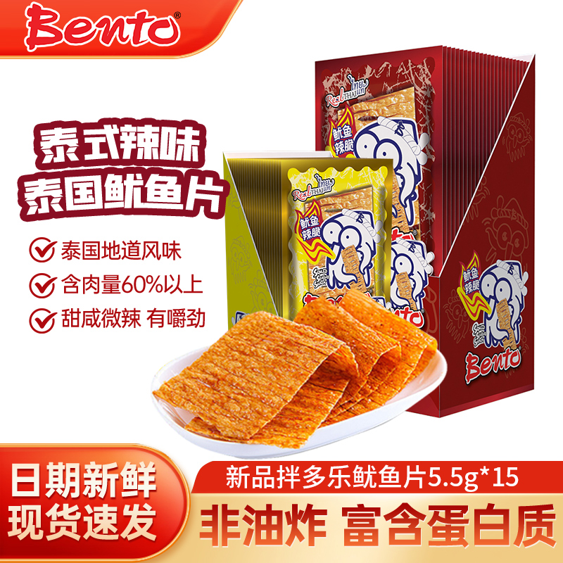 泰国进口bento拌多乐鱿鱼片手撕即食鱿鱼辣味小零食盒装82.5g