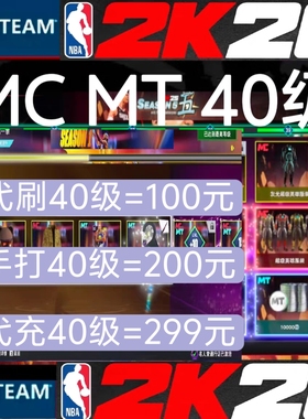 PC STEAM NBA2K26VC /40级等级 赛季40级 通行证/