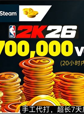 STEAM NBA2k26VC 20w/45w/70w