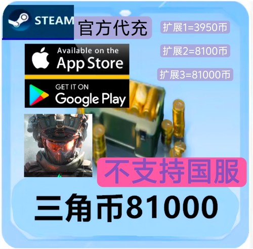steam 三角洲代充 3950/8100/81000/三角币 免密充值 国际代充