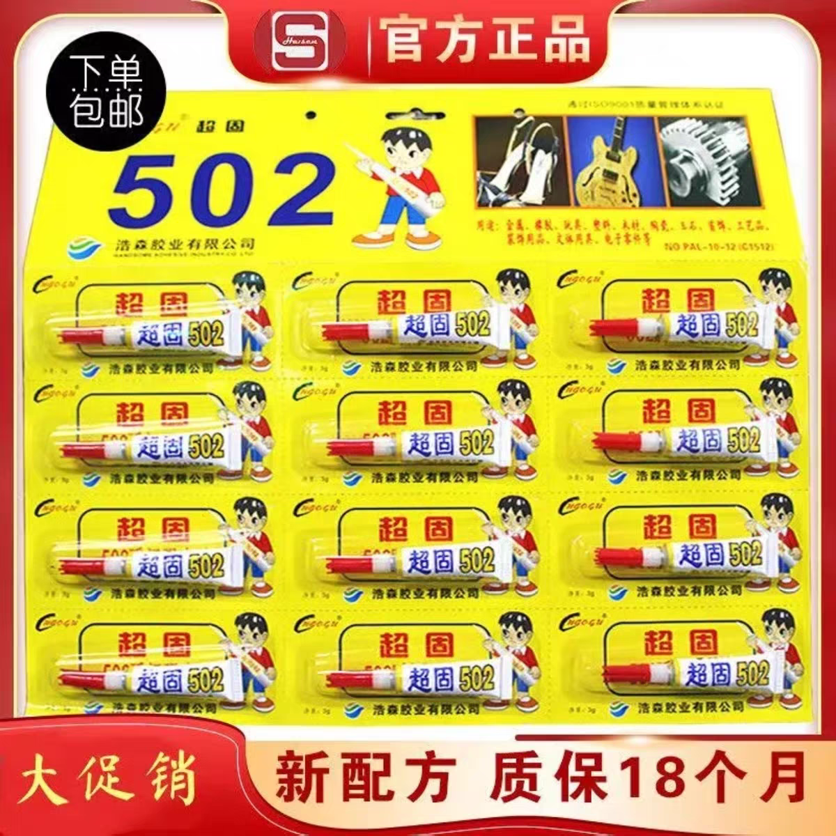 超固粘霸粘胶王排装502胶水批发瞬间强力胶快速,牢固502胶水小瓶
