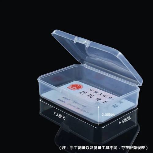 透明翻盖银行卡收纳盒