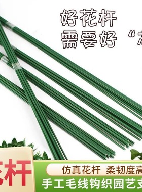 2号花杆手工diy假花枝塑料花绿色杆子仿真花枝包胶花杆铁丝加粗硬