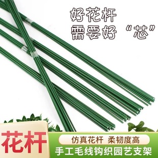 2号花杆手工diy假花枝塑料花绿色杆子仿真花枝包胶花杆铁丝加粗硬