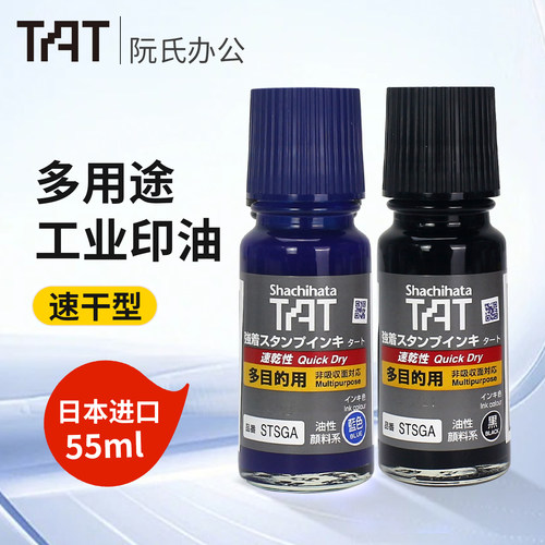 旗牌Artline多用途速干印油